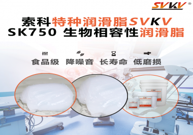 不是所有潤滑脂都能進手術室：醫療器械廠家正在重估“生物相容性”這件事
