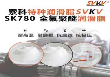 普通潤(rùn)滑脂解決不了的工況，往往不是‘潤(rùn)滑問題’，而是‘環(huán)境問題’