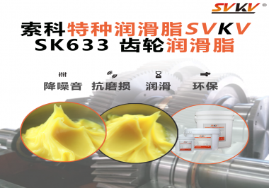 微電機(jī)壽命短？索科齒輪脂讓小齒輪持久運(yùn)轉(zhuǎn)！